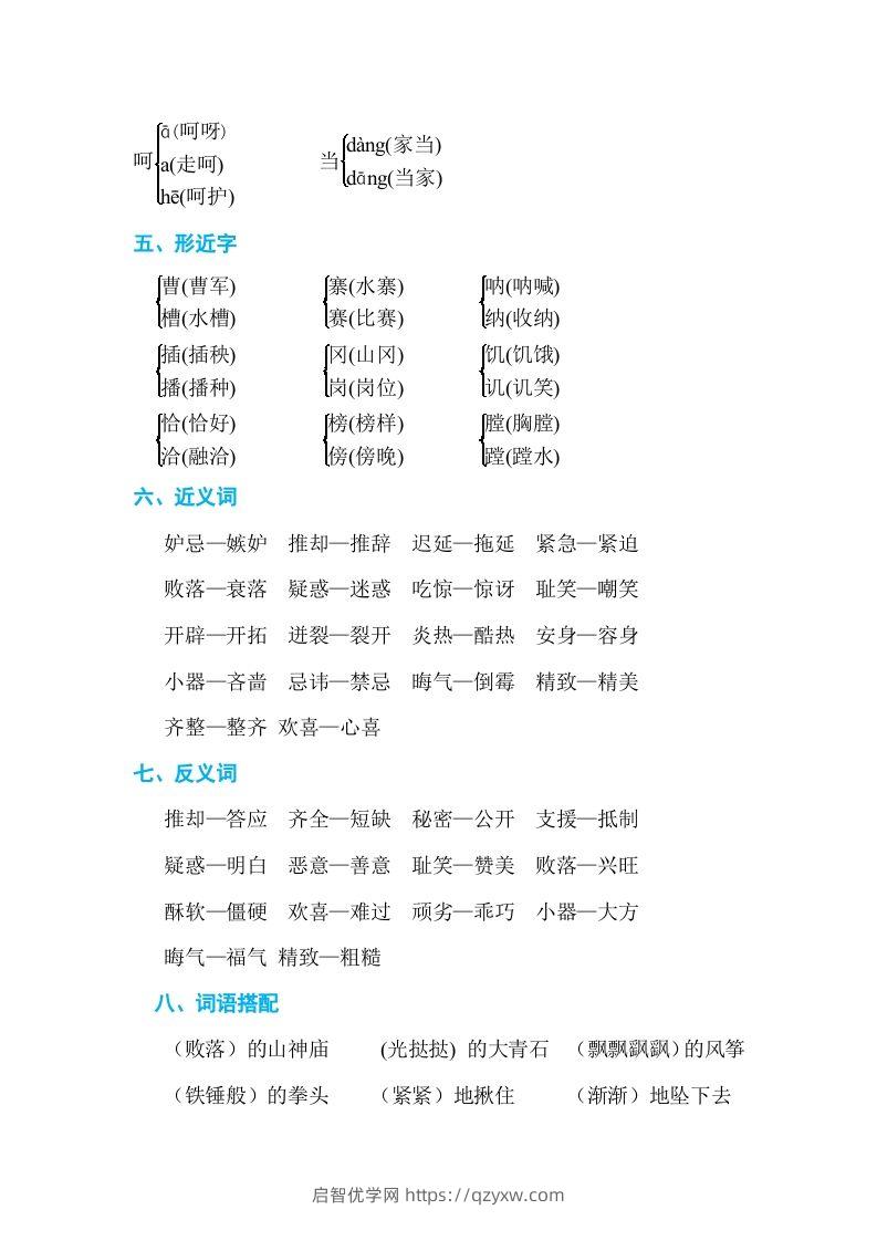 图片[2]-五年级语文下册第二单元单元知识小结（部编版）-启智优学网