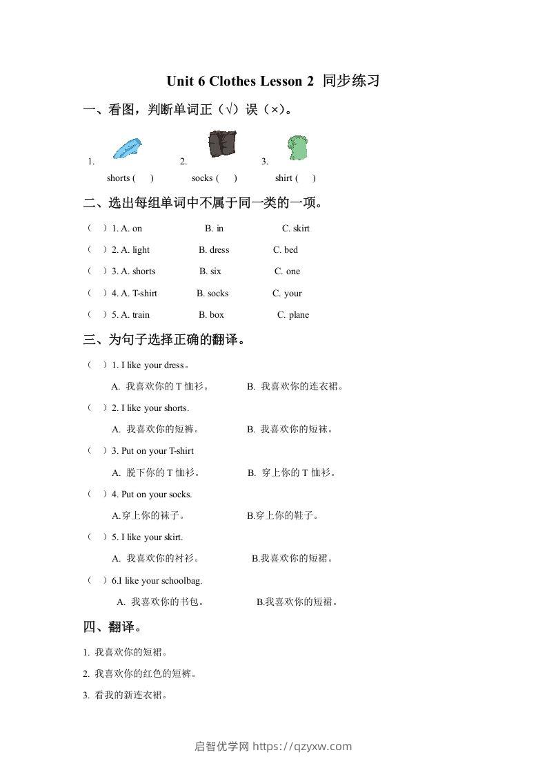 一年级英语下册Unit6ClothesLesson2同步练习3-启智优学网