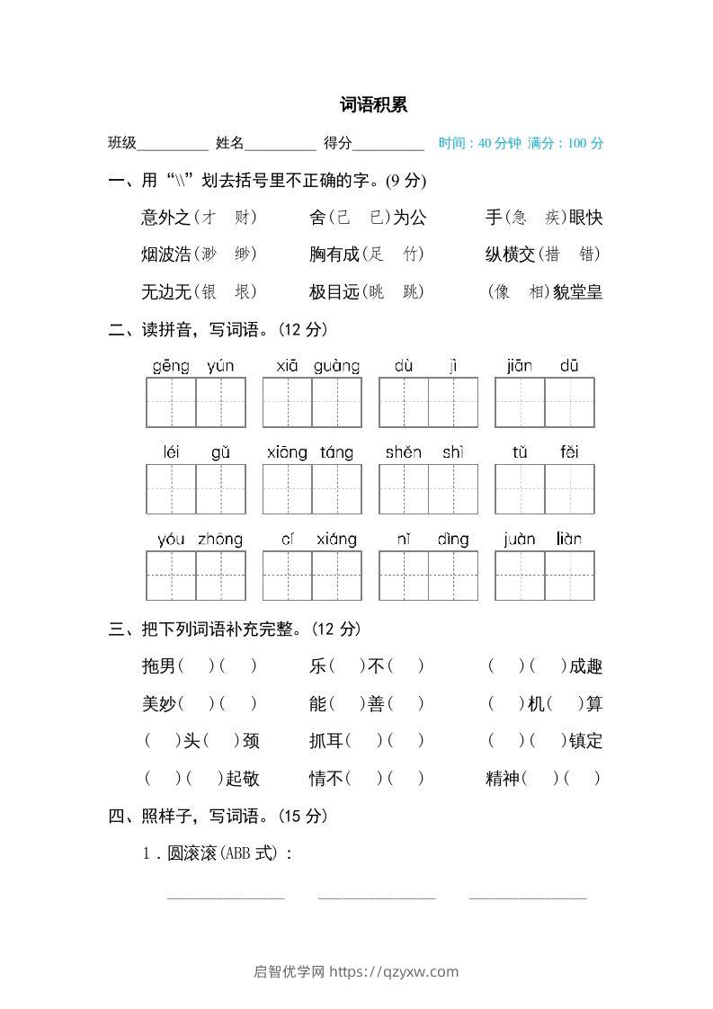 五年级语文下册词语积累（部编版）-启智优学网