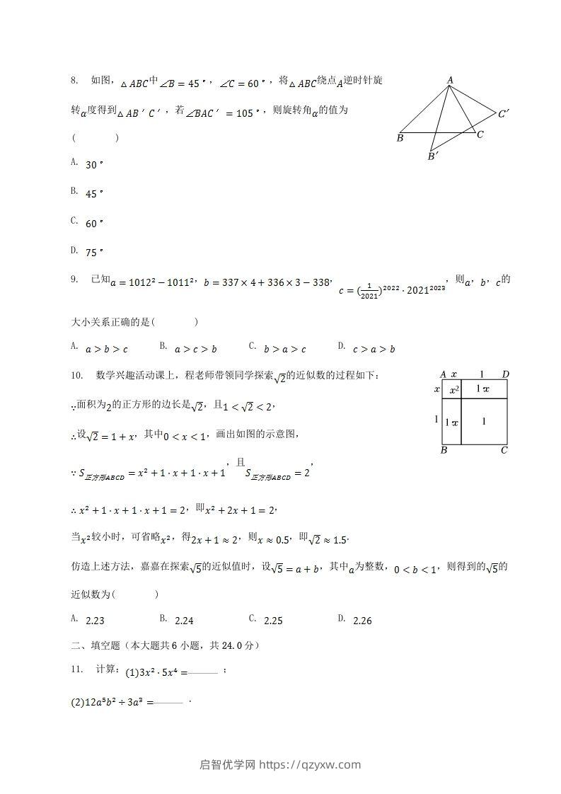 图片[2]-2022-2023学年福建省漳州市龙海市八年级上学期期中数学试题及答案(Word版)-启智优学网