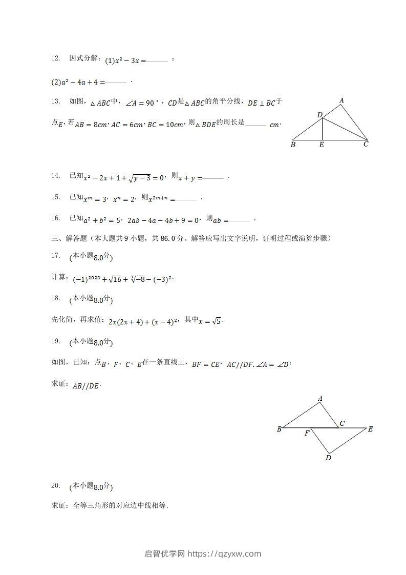 图片[3]-2022-2023学年福建省漳州市龙海市八年级上学期期中数学试题及答案(Word版)-启智优学网