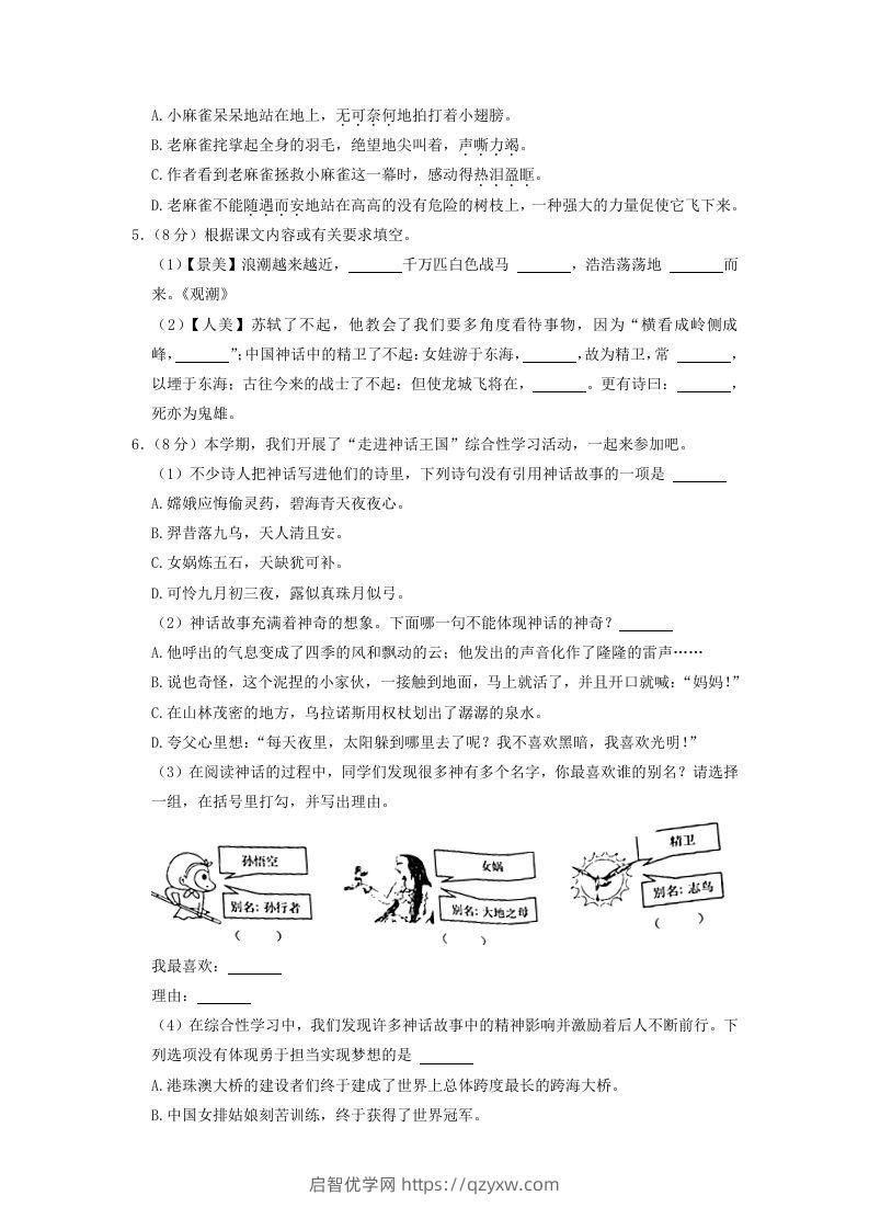 图片[2]-2020-2021学年浙江省温州市鹿城区四年级上学期期末语文真题及答案(Word版)-启智优学网