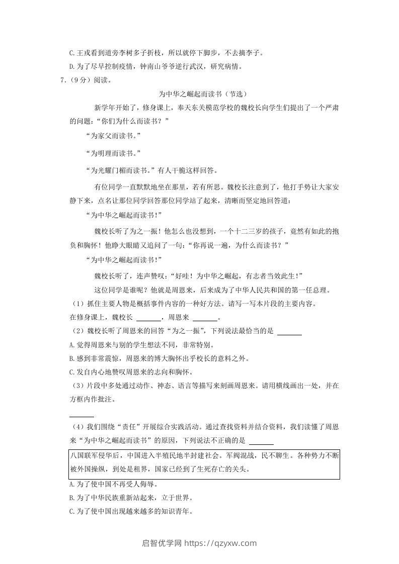 图片[3]-2020-2021学年浙江省温州市鹿城区四年级上学期期末语文真题及答案(Word版)-启智优学网