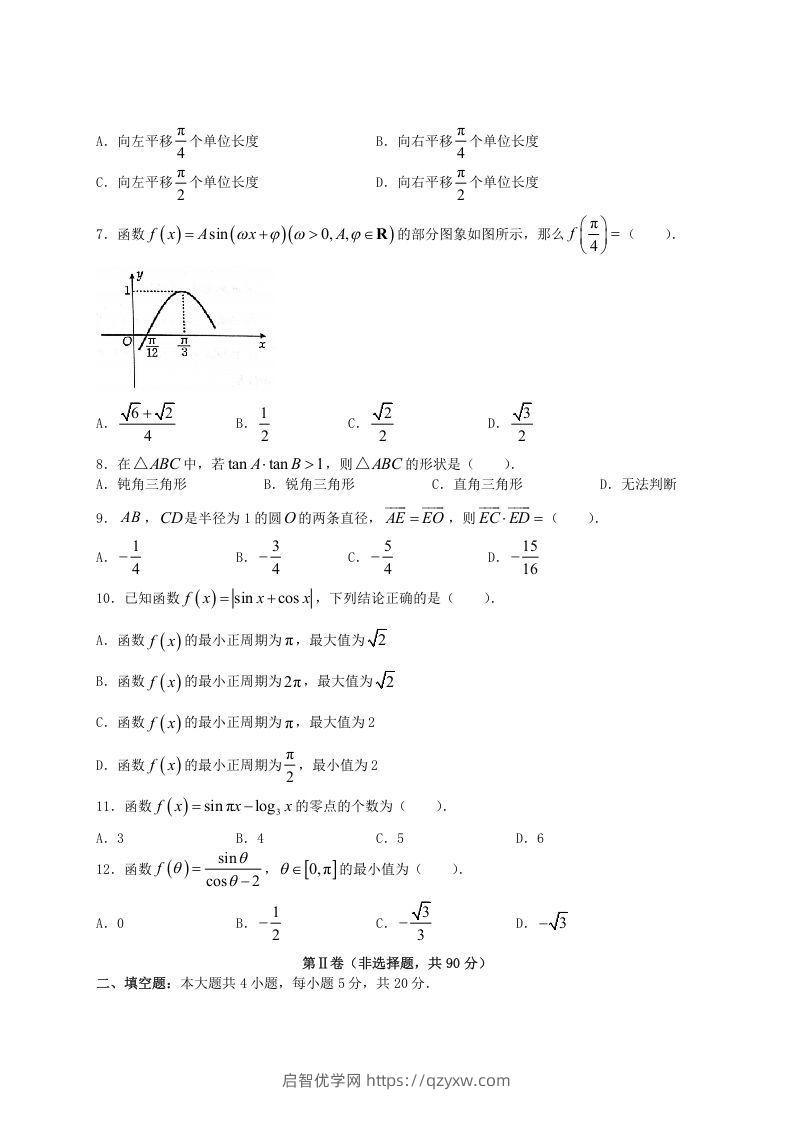 图片[2]-2020-2021年河南省洛阳市高一数学(文科)下学期期中试卷及答案(Word版)-启智优学网