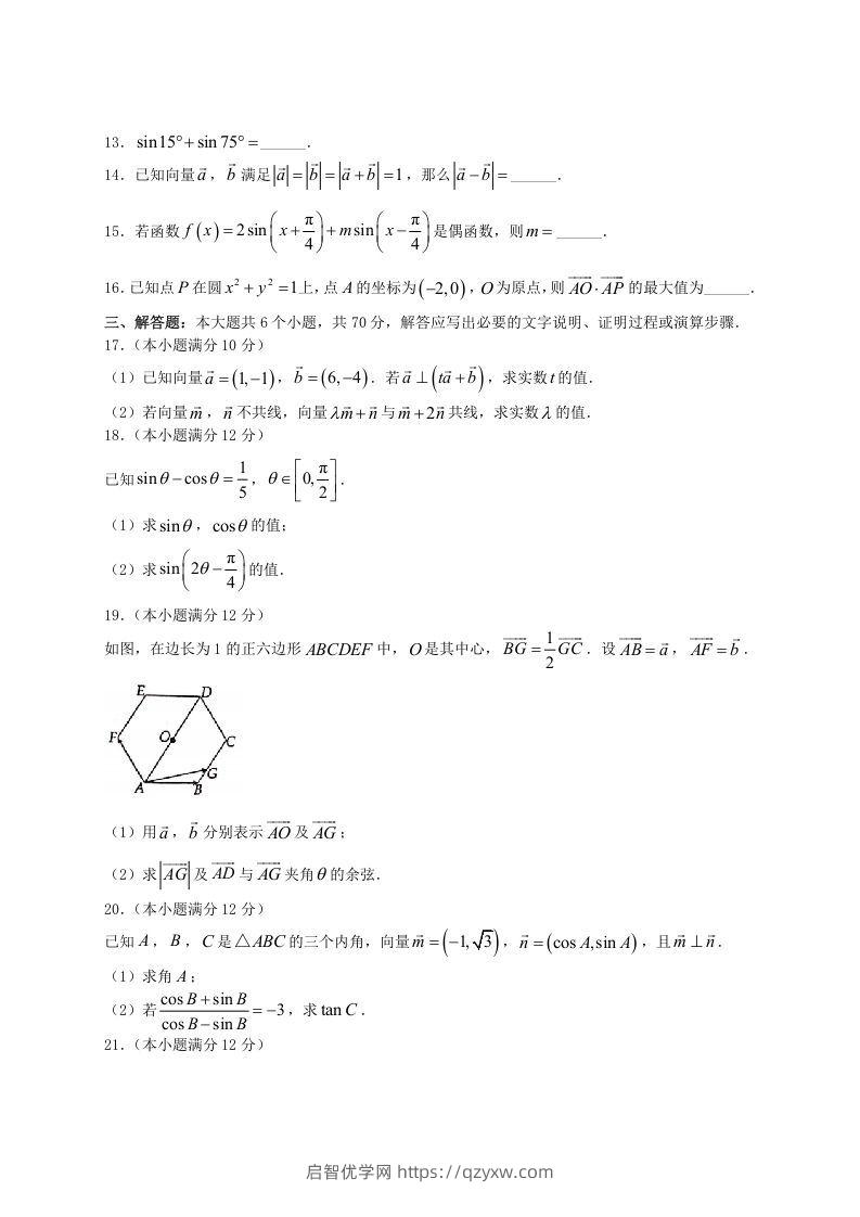 图片[3]-2020-2021年河南省洛阳市高一数学(文科)下学期期中试卷及答案(Word版)-启智优学网