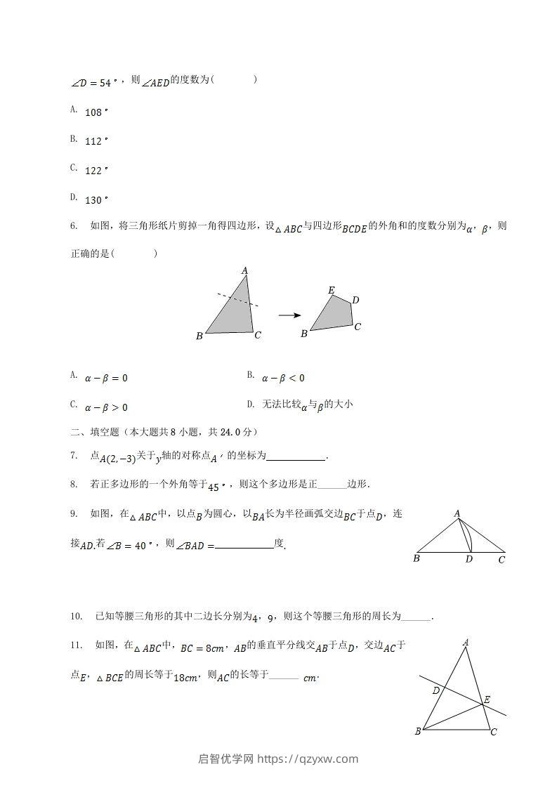 图片[2]-2022-2023学年吉林省吉林市磐石市八年级上学期期中数学试题及答案(Word版)-启智优学网