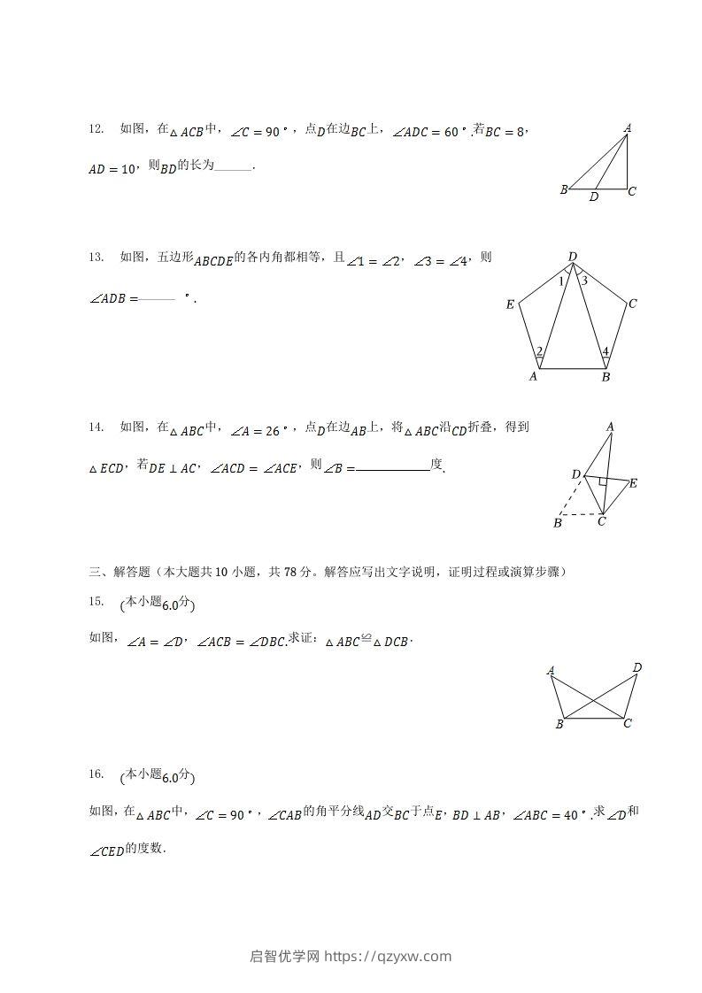 图片[3]-2022-2023学年吉林省吉林市磐石市八年级上学期期中数学试题及答案(Word版)-启智优学网