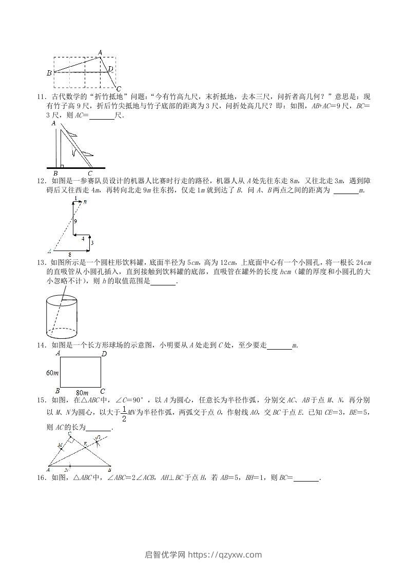 图片[2]-2022-2023学年北师大版八年级数学上册第一章勾股定理单元综合测试题及答案(Word版)-启智优学网