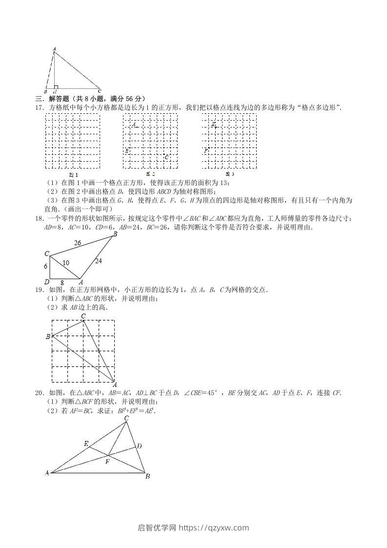 图片[3]-2022-2023学年北师大版八年级数学上册第一章勾股定理单元综合测试题及答案(Word版)-启智优学网