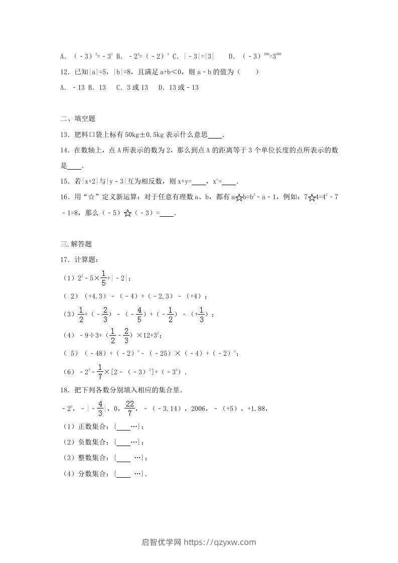 图片[2]-七年级上册数学第一次月考试卷及答案人教版(Word版)-启智优学网