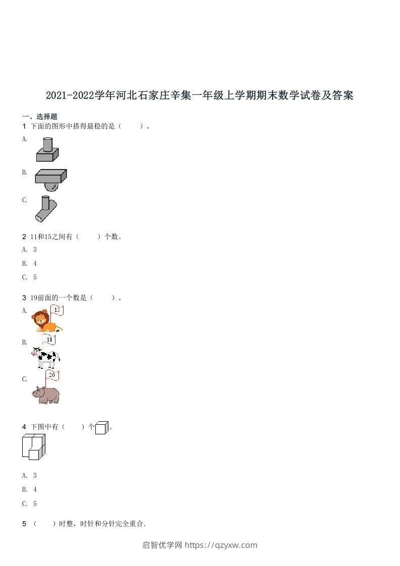 2021-2022学年河北石家庄辛集一年级上学期期末数学试卷及答案(Word版)-启智优学网