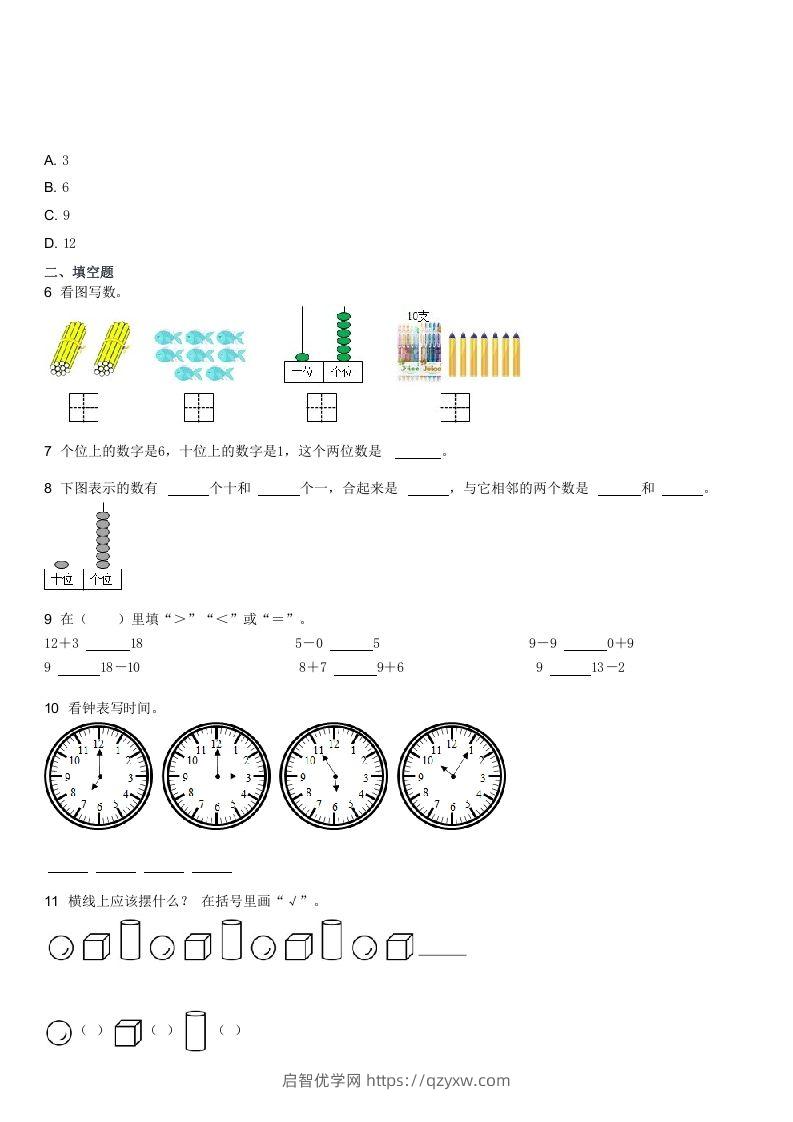 图片[2]-2021-2022学年河北石家庄辛集一年级上学期期末数学试卷及答案(Word版)-启智优学网