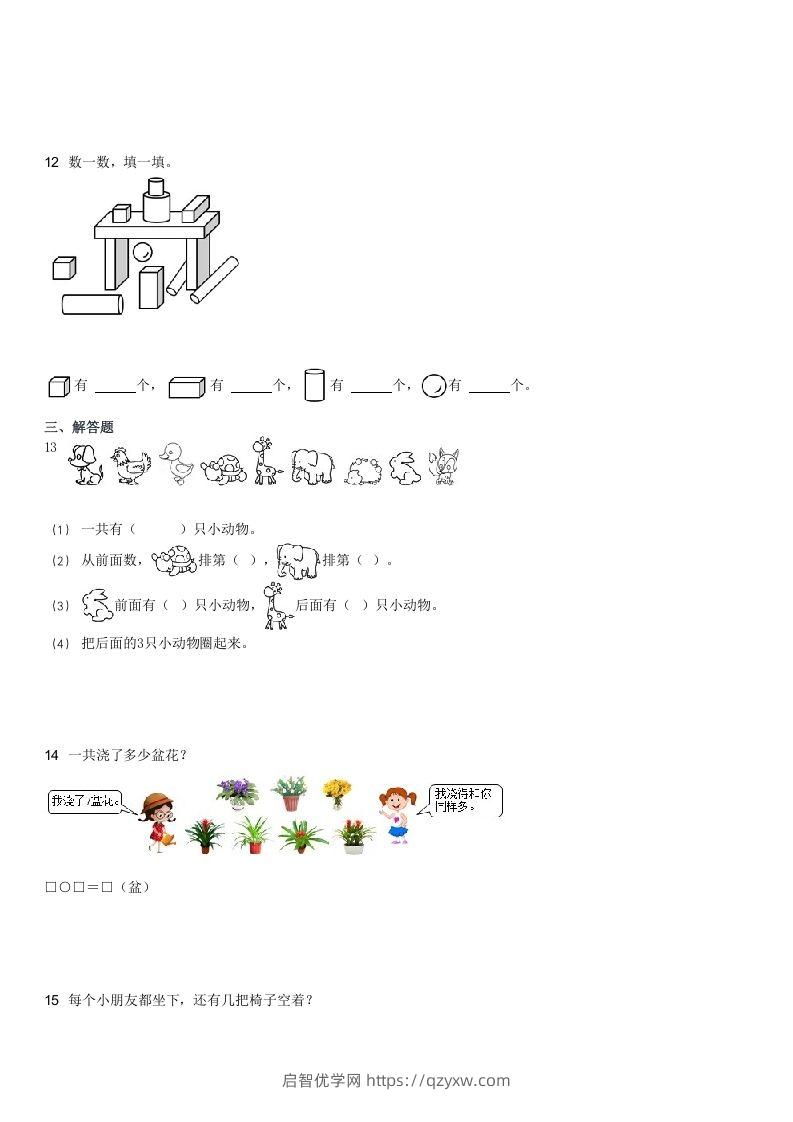 图片[3]-2021-2022学年河北石家庄辛集一年级上学期期末数学试卷及答案(Word版)-启智优学网