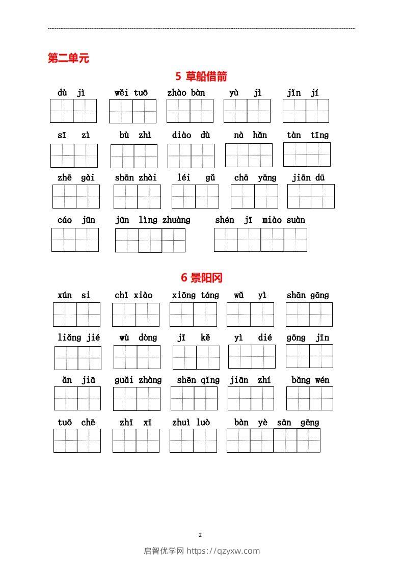 图片[2]-五年级下册看拼音写词语-启智优学网