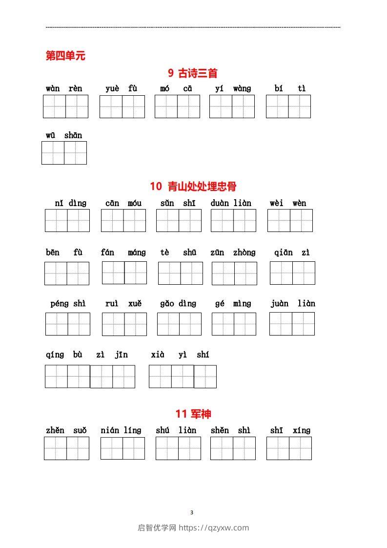 图片[3]-五年级下册看拼音写词语-启智优学网