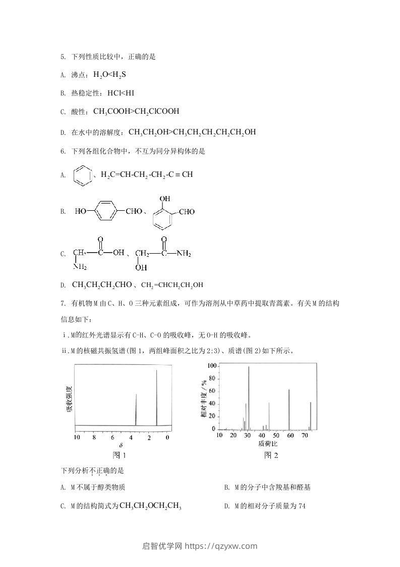 图片[2]-2020-2021年北京市朝阳区高二化学下学期期末试题及答案(Word版)-启智优学网