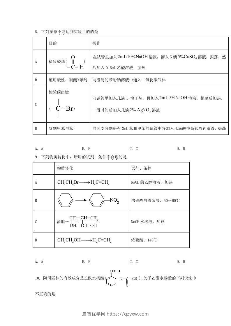 图片[3]-2020-2021年北京市朝阳区高二化学下学期期末试题及答案(Word版)-启智优学网