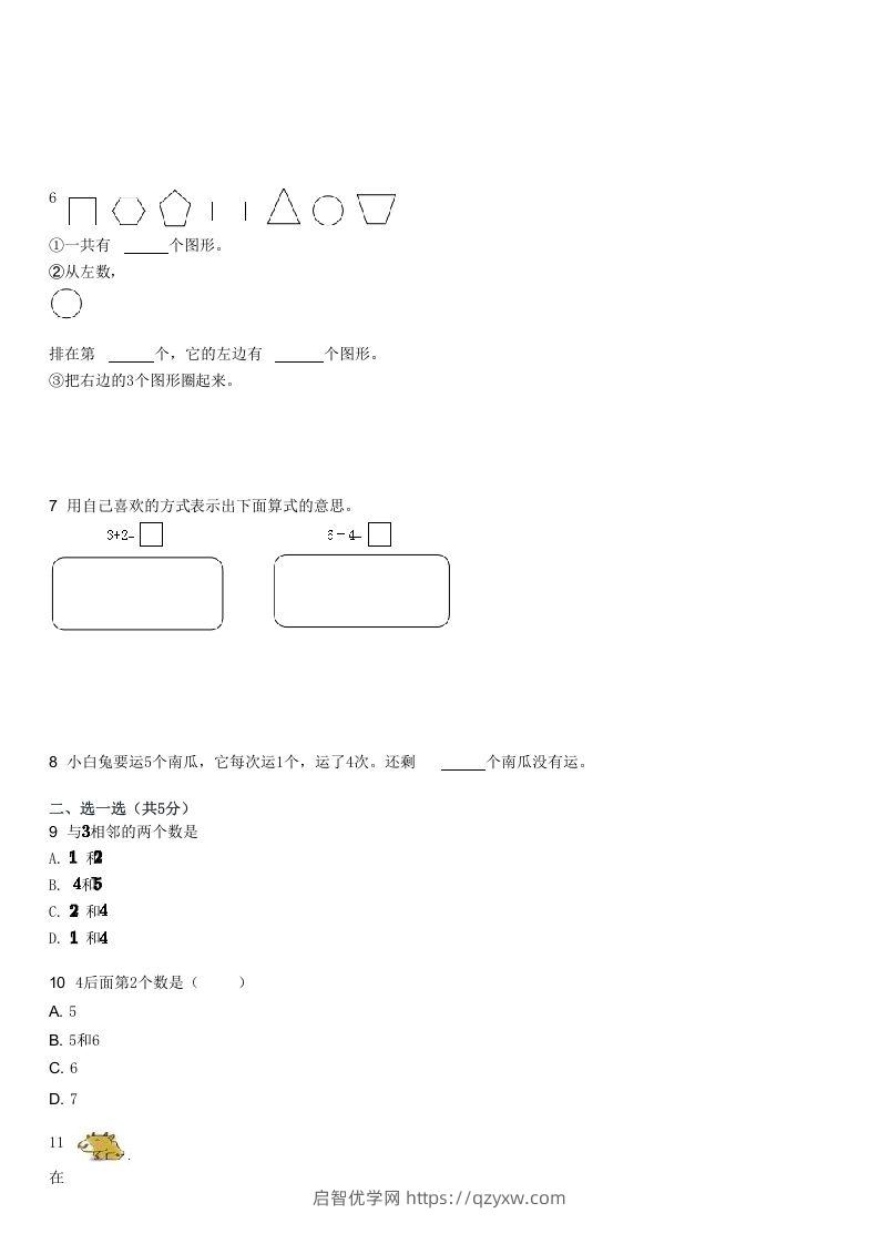 图片[2]-2022-2023学年福建厦门湖里区一年级上学期期中数学试卷及答案(Word版)-启智优学网