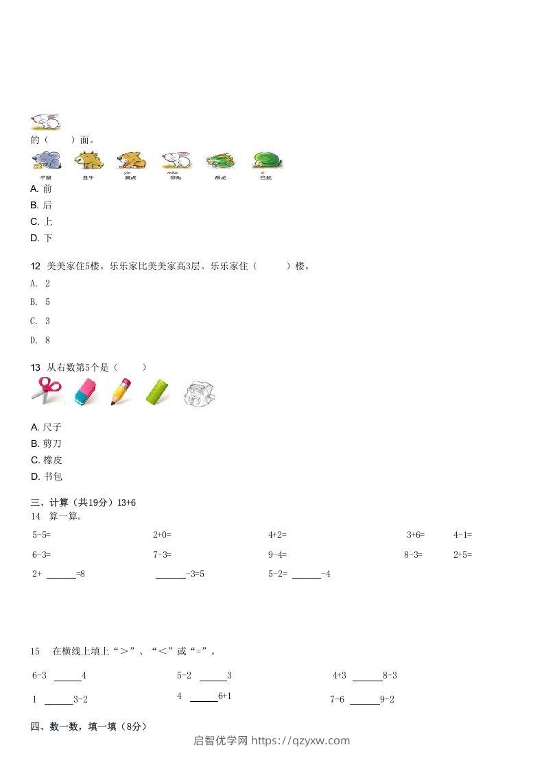 图片[3]-2022-2023学年福建厦门湖里区一年级上学期期中数学试卷及答案(Word版)-启智优学网