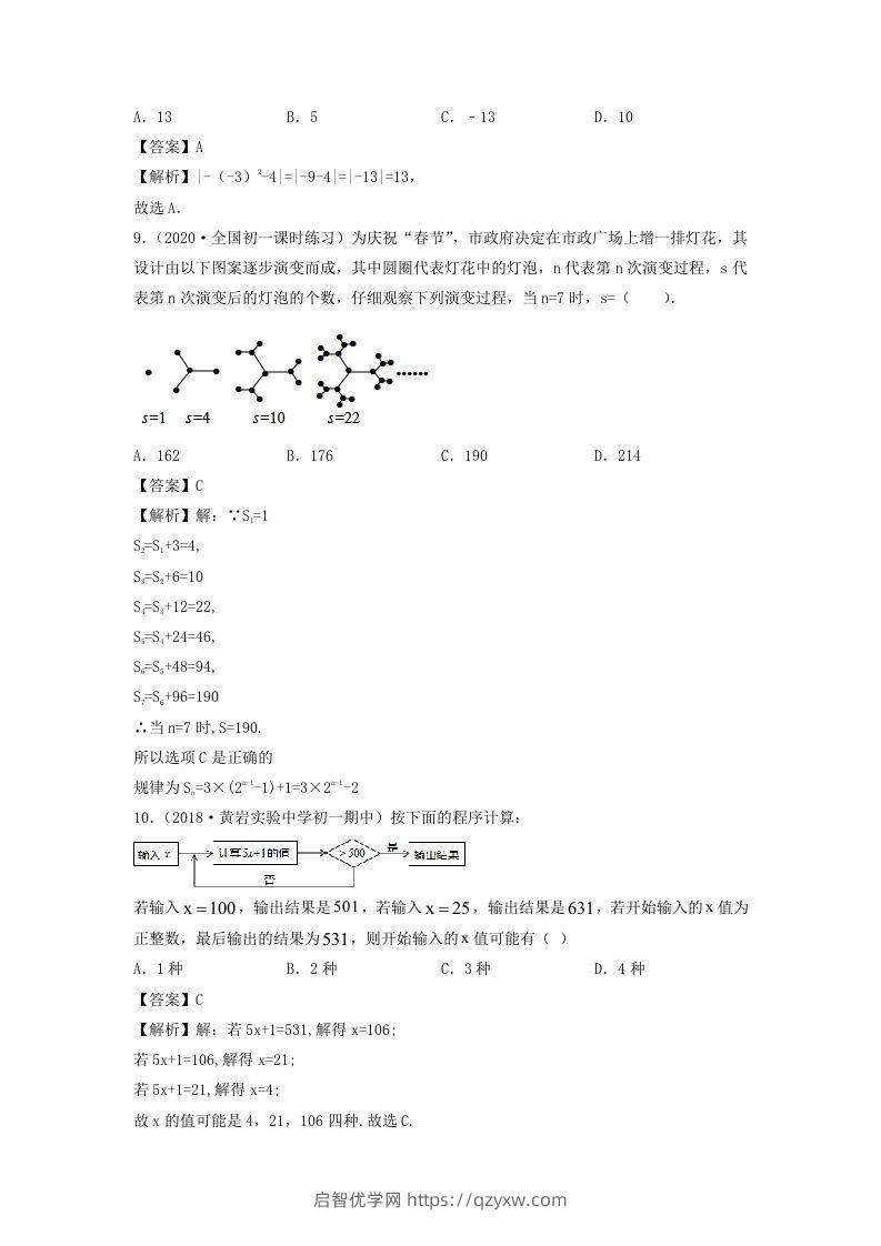 图片[3]-七年级上册数学期中冲刺试卷及答案人教版(Word版)-启智优学网