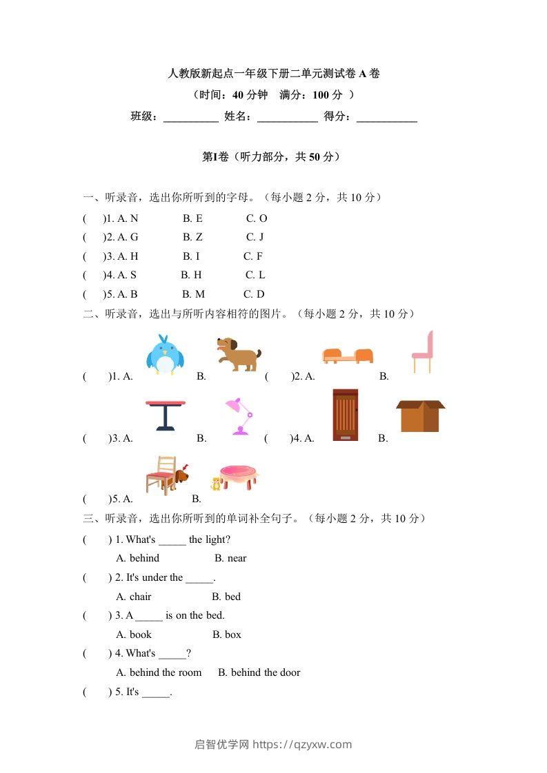 一年级英语下册二单元测试卷-Unit2RoomA卷（含答案）-启智优学网