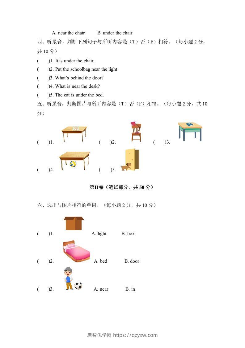 图片[2]-一年级英语下册二单元测试卷-Unit2RoomA卷（含答案）-启智优学网