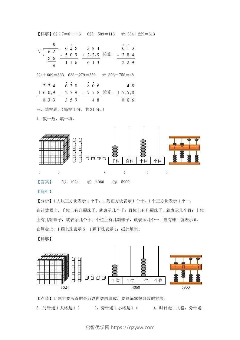 图片[2]-2020-2021学年江苏省南京市鼓楼区二年级下册数学期末试题及答案(Word版)-启智优学网