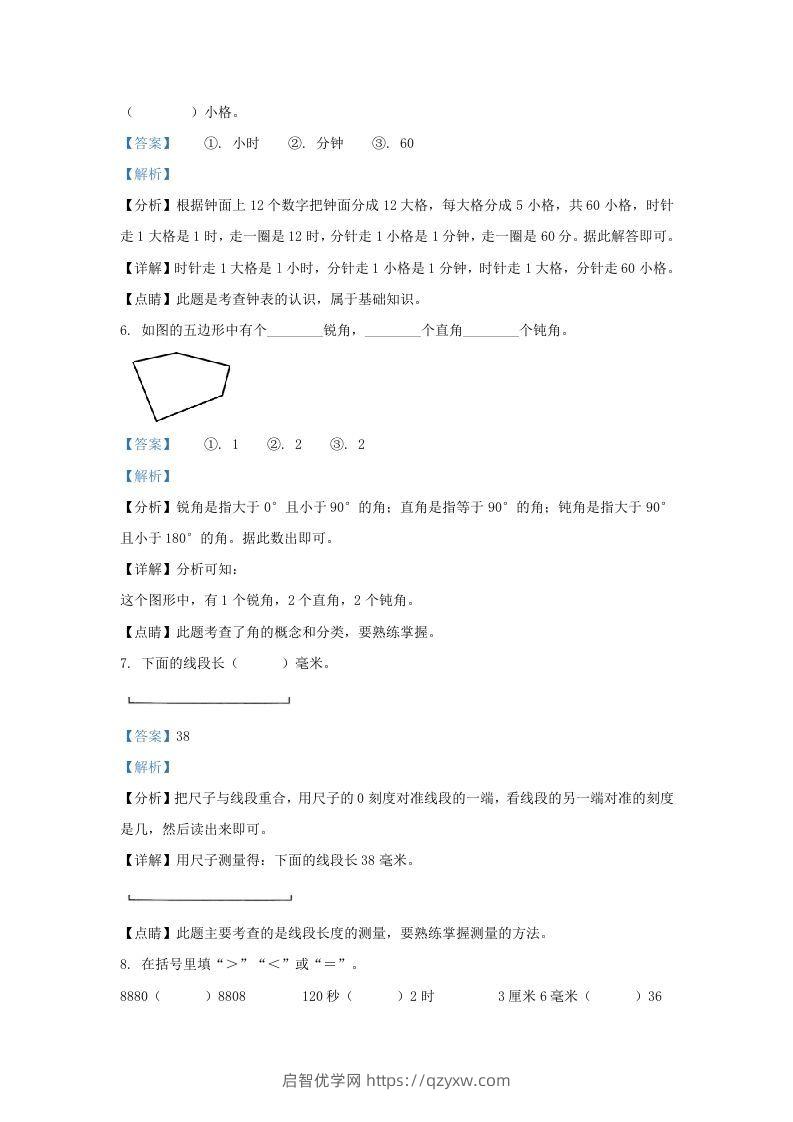 图片[3]-2020-2021学年江苏省南京市鼓楼区二年级下册数学期末试题及答案(Word版)-启智优学网