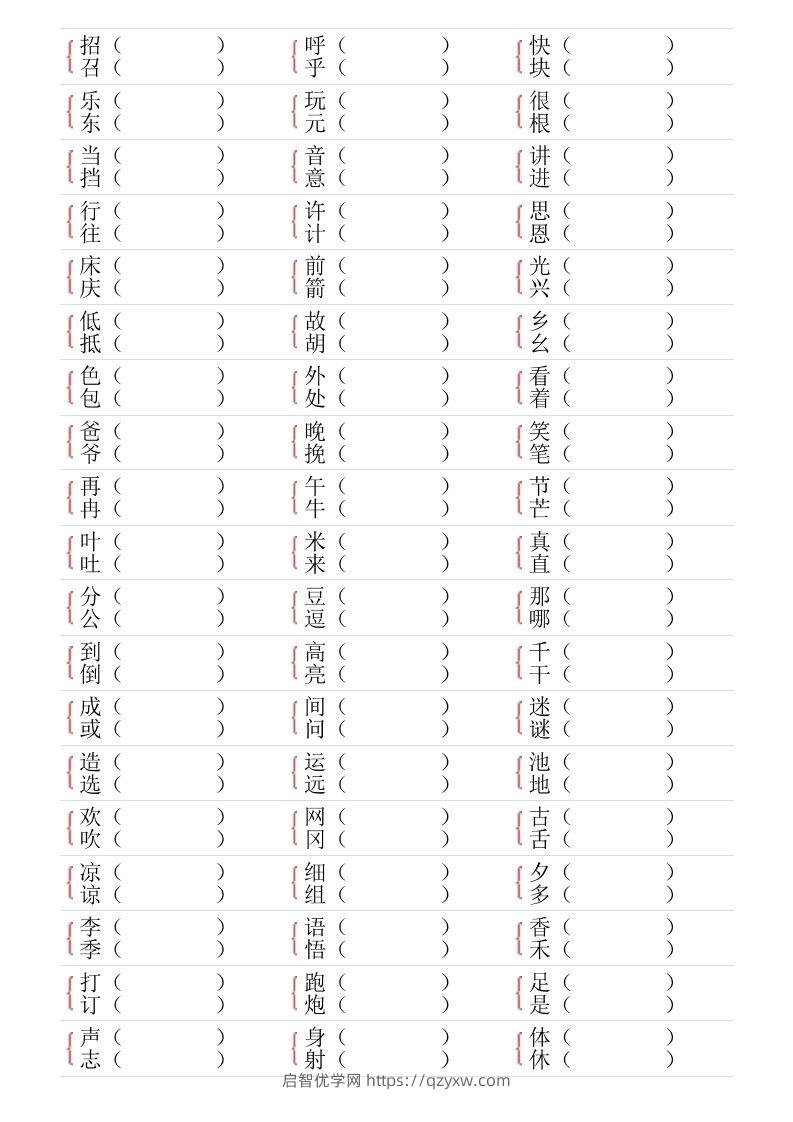 图片[2]-❤一年级下册形近字专项练习-启智优学网