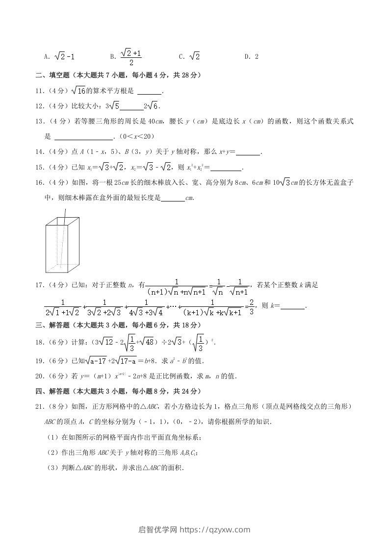 图片[2]-2022-2023学年广东省揭阳市揭东区八年级上学期期中数学试题及答案(Word版)-启智优学网