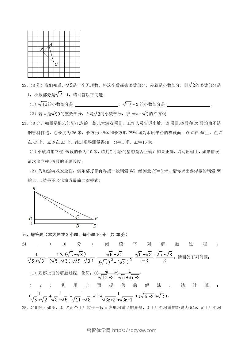 图片[3]-2022-2023学年广东省揭阳市揭东区八年级上学期期中数学试题及答案(Word版)-启智优学网