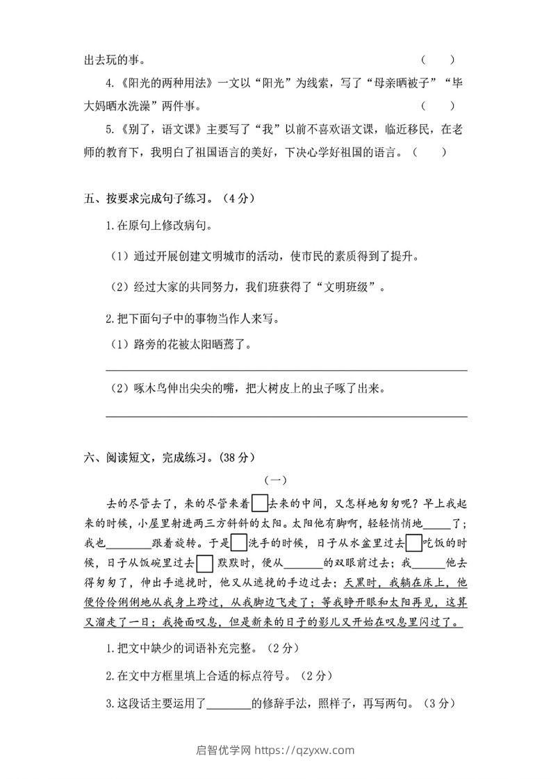 图片[2]-六年级下册语文第三单元测试卷-启智优学网