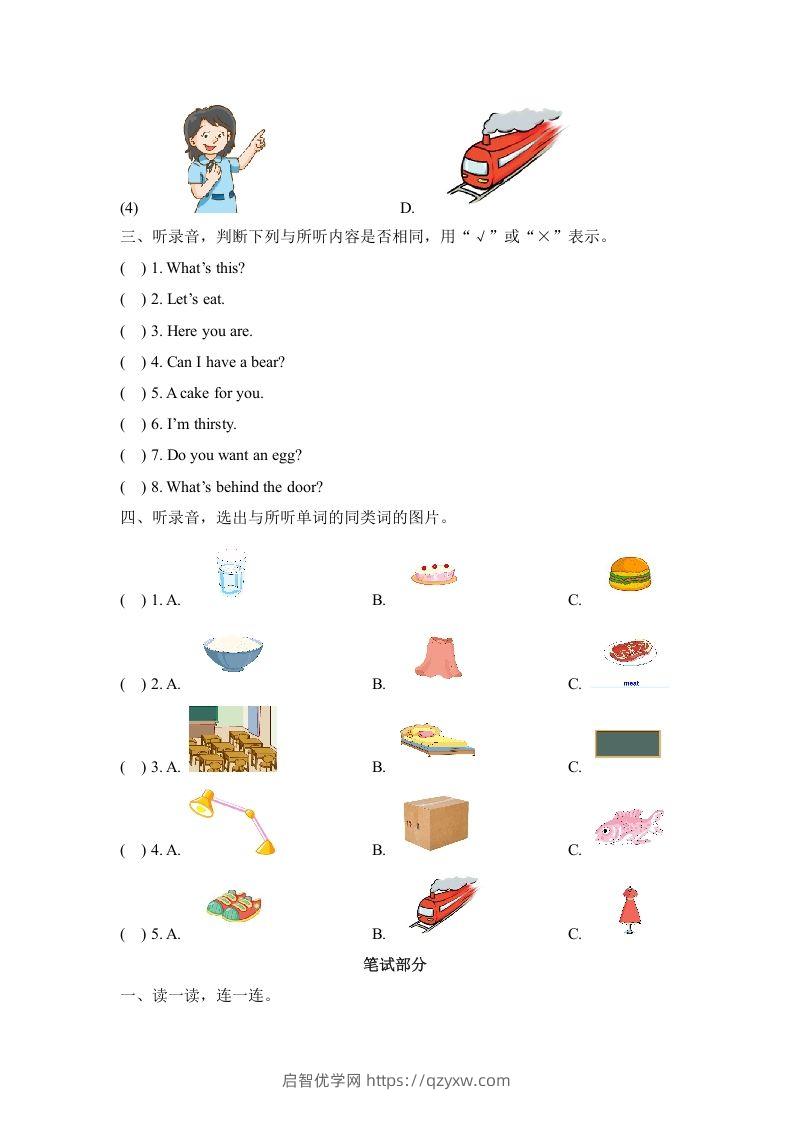 图片[2]-一年级英语下册期末练习(1)-启智优学网