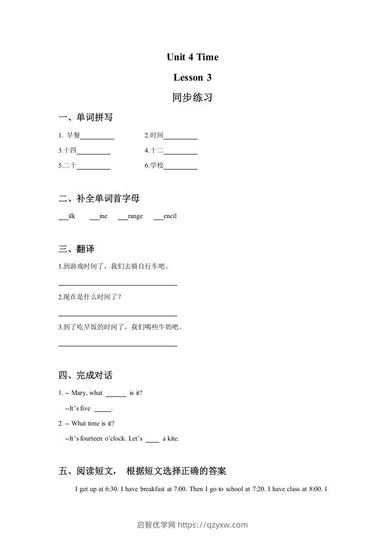 二年级英语下册Unit4TimeLesson3同步练习3（人教版）-启智优学网