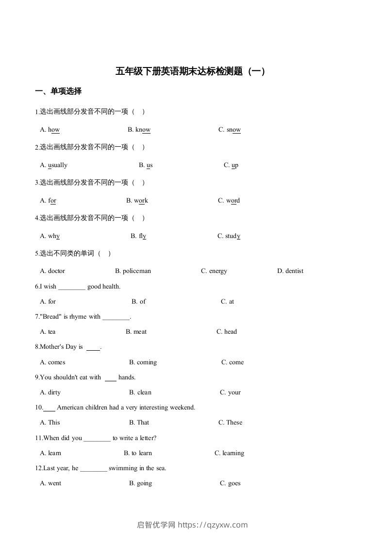 五年级英语下册期末测试(2)（人教版）-启智优学网