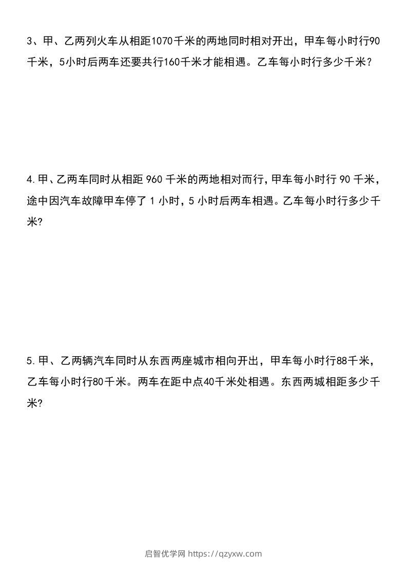 图片[2]-六年级下册数学小升初重点题型提优训练-启智优学网