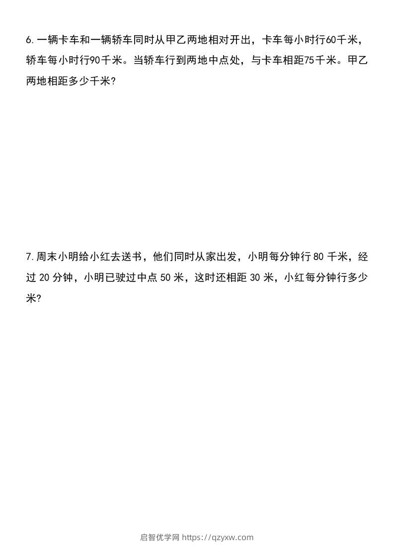 图片[3]-六年级下册数学小升初重点题型提优训练-启智优学网