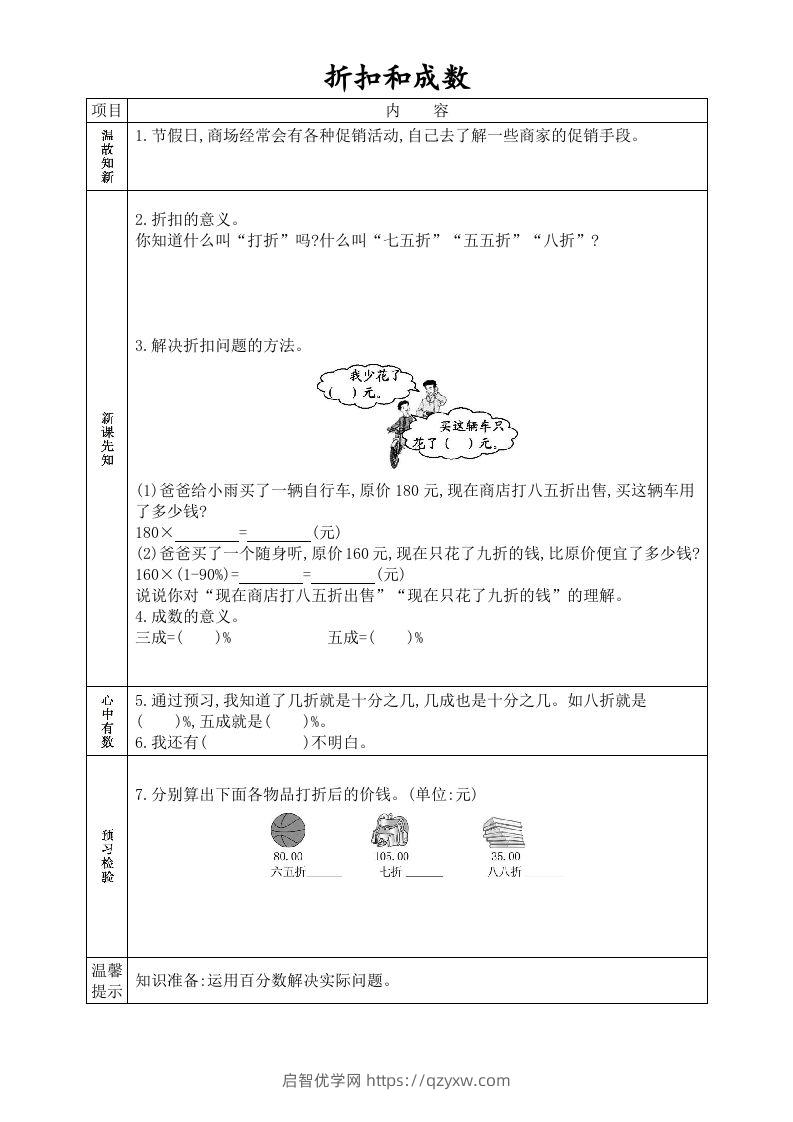 图片[3]-六年级数学下册全册学生课前预习单（人教版）-启智优学网