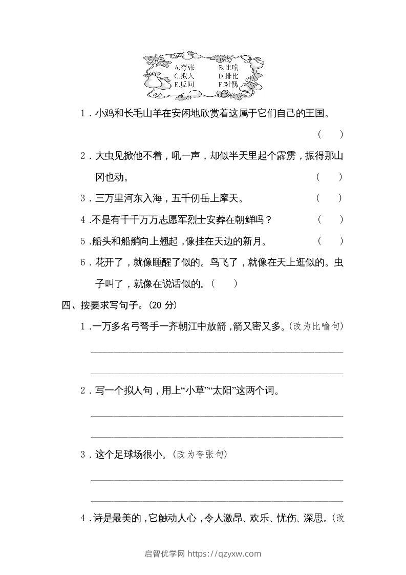 图片[2]-五年级语文下册修辞手法（部编版）-启智优学网