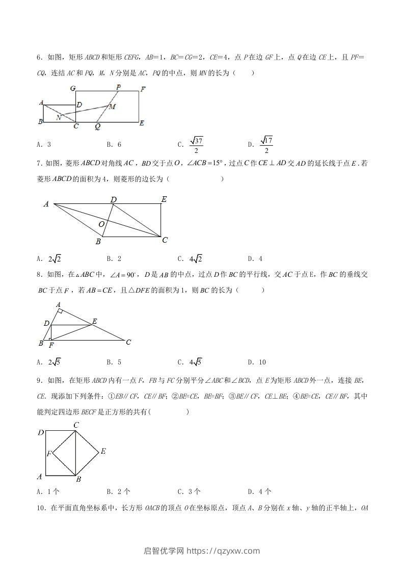 图片[2]-2021-2022学年人教版八年级数学下册第十八章平行四边形单元检测试卷及答案(Word版)-启智优学网