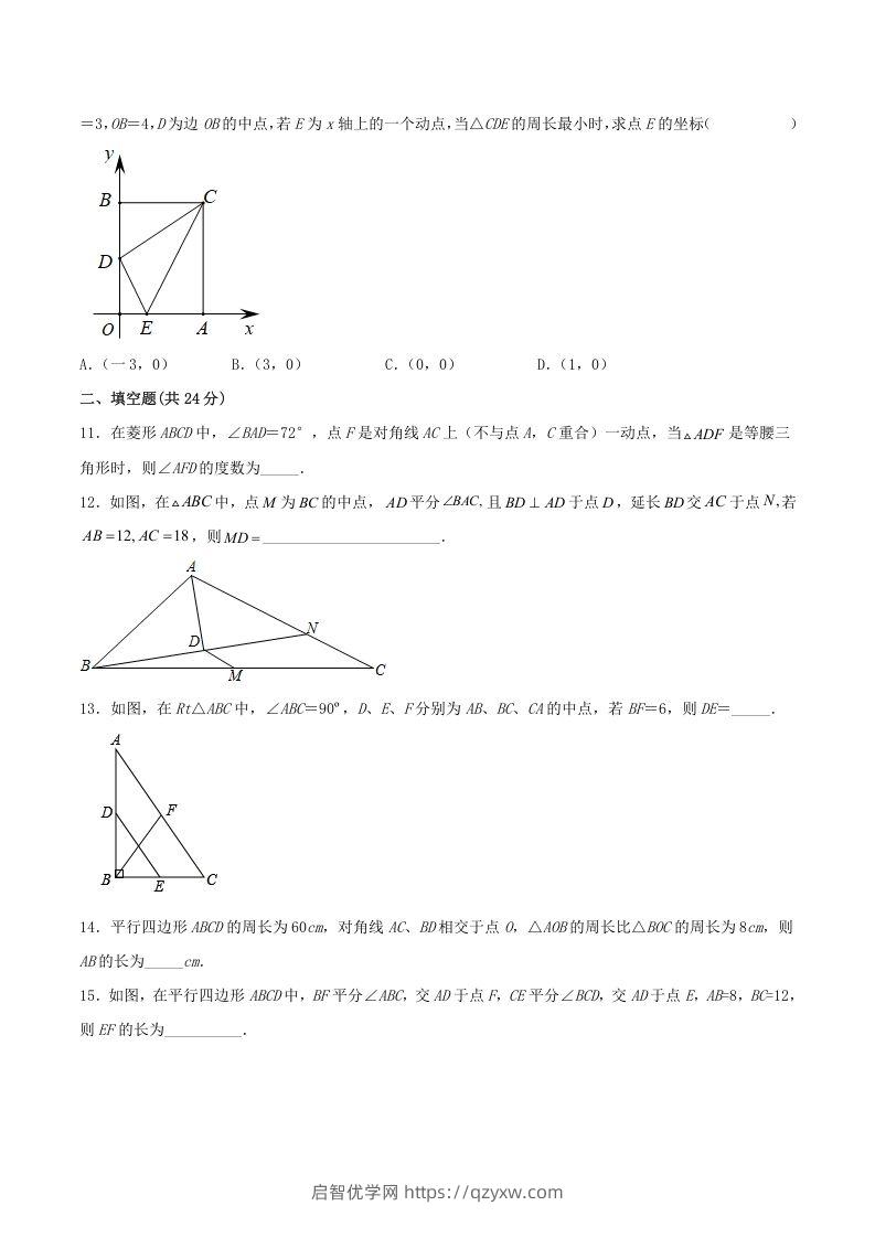 图片[3]-2021-2022学年人教版八年级数学下册第十八章平行四边形单元检测试卷及答案(Word版)-启智优学网