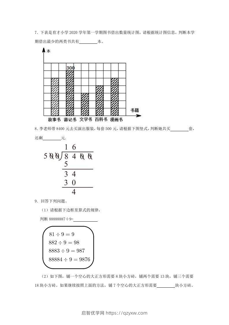 图片[2]-2020-2021学年浙江省杭州市滨江区四年级上学期期末数学真题及答案(Word版)-启智优学网