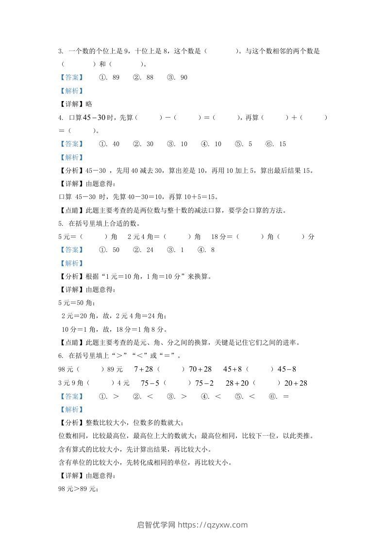 图片[2]-2021-2022学年江苏省宿迁市沭阳县一年级下册数学期末试题及答案(Word版)-启智优学网