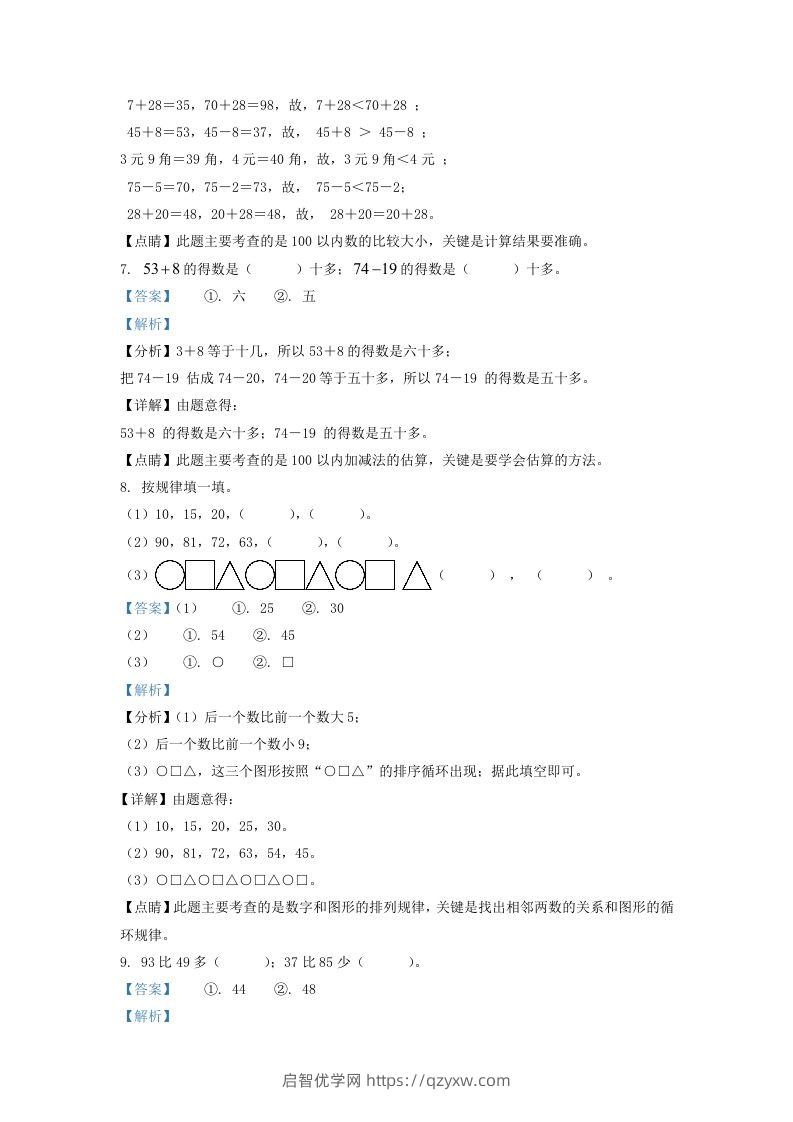 图片[3]-2021-2022学年江苏省宿迁市沭阳县一年级下册数学期末试题及答案(Word版)-启智优学网