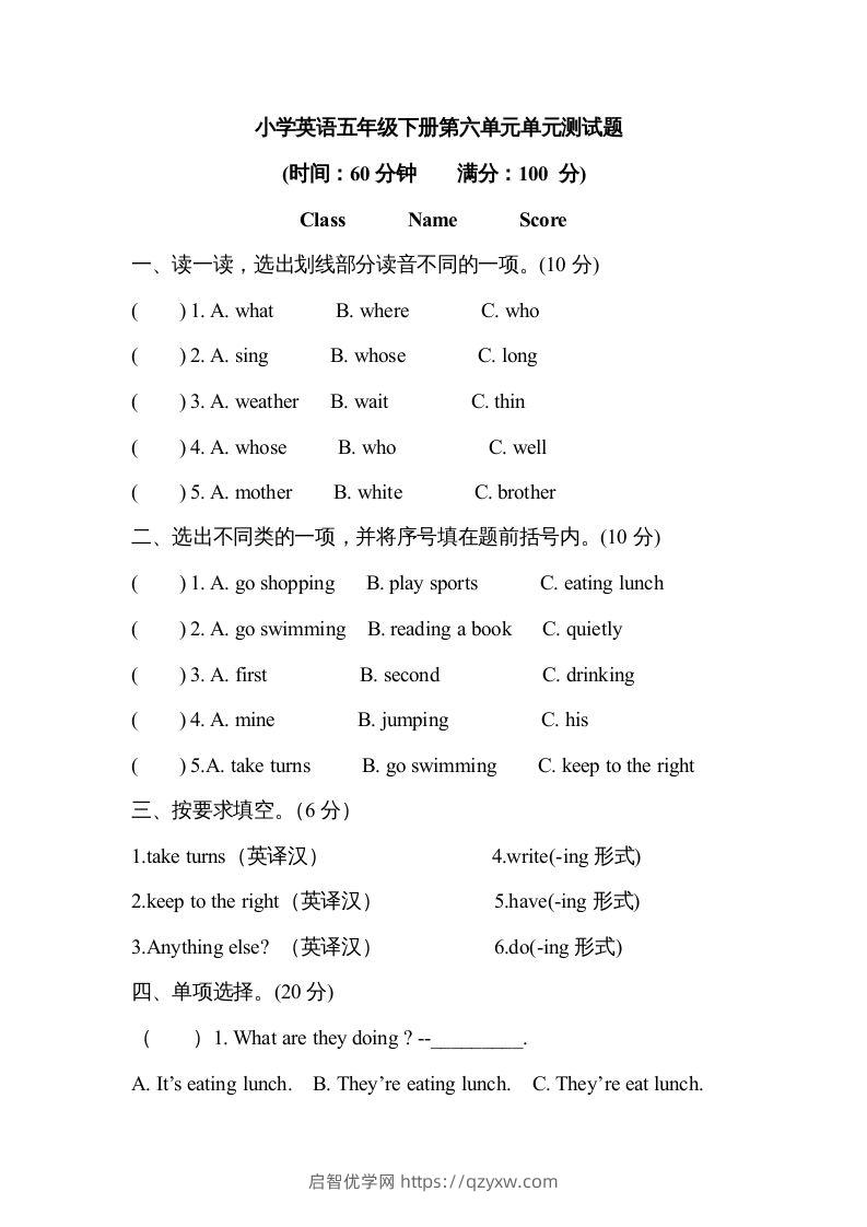 五年级英语下册2Unit6单元检测（人教PEP版）-启智优学网