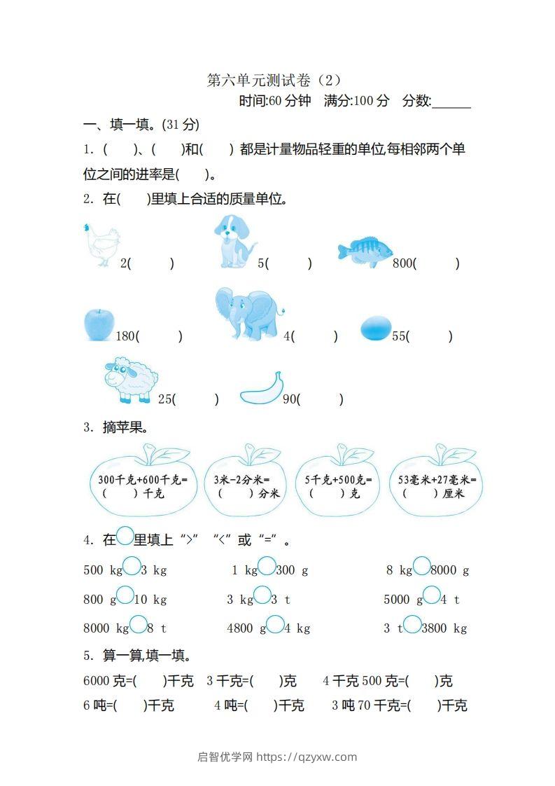 二（下）青岛版数学第六单元检测卷.2（54制）-启智优学网