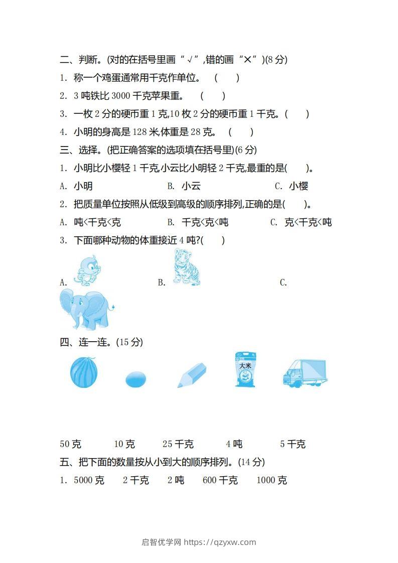 图片[2]-二（下）青岛版数学第六单元检测卷.2（54制）-启智优学网