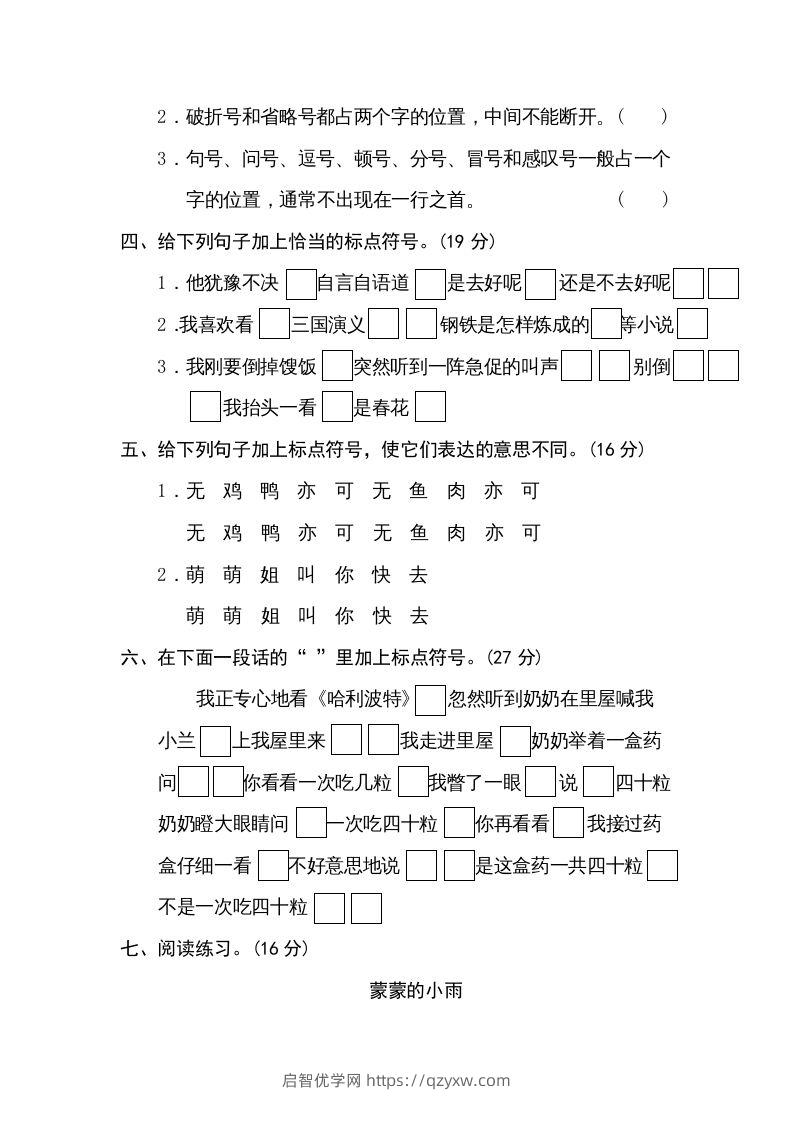 图片[2]-五年级语文下册标点符号（部编版）-启智优学网