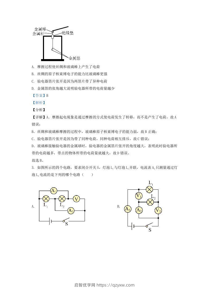 图片[2]-2021-2022学年辽宁省沈阳市大东区九年级上学期物理期末试题及答案(Word版)-启智优学网