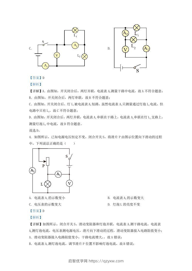 图片[3]-2021-2022学年辽宁省沈阳市大东区九年级上学期物理期末试题及答案(Word版)-启智优学网